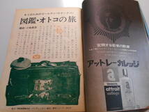 平凡パンチ 1969年昭和44年5 12 藤井秀樹 石黒健二 林宏樹 加納典明 沢渡朔 内藤正敏 長浜治 杉本エマ 地獄を見た 岩崎トヨコ マセラッティ_画像5