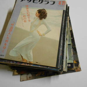 雑誌 アサヒグラフ27冊 アサヒ芸能新聞2冊 1957-1972 朝日新聞社 新聞 社会 経済 記事 ベッツィ ジョンソン ブリジット バルドー 沢田研二