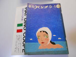 平凡パンチ 1969昭和44年9 1 森山良子/かまやつひろし/青木ミミ/笹沢佐保 泉大八 カップス フラワーズ モップス 名取淑子/ダイアン・ケリー