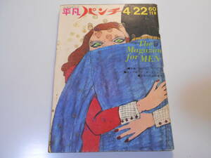 平凡パンチ 1968年昭和43年4 22 大原麗子ビキニ/高橋レナ/瞳ユキ 松田和子 雪村いづみ キャサリンヘップバーン フォードフィエラ