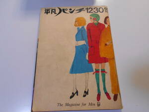 平凡パンチ 1968年昭和43年12 30 スウェーデンのハイティーン デイアナランバート ベラチャスラフスカ 大木泰子 浅野順子 新体操 藤猛