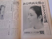 平凡パンチ 1967年昭和42年9 25 モデル片倉久子/女の子の部屋家宅捜査報告 骨董品 真理明美 リンダマクギル レズビアンバー_画像9