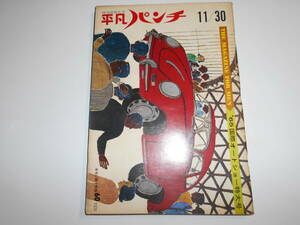 平凡パンチ 1964年昭和39年11 30 国際オートショー 外車ショー/金井克子 安藤昇 ケニードーハム ジャッキーマクリーン マースカニングハム