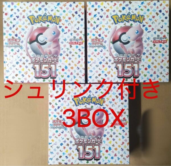 ポケモンカードゲーム 151 シュリンク付 3BOX 新品未使用品