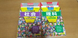 でる順過去問 四訂版 中学入試 社会 理科 まとめて