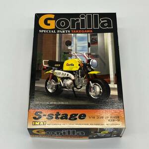 【売切り！】未組立て　プラモデル　IMAI　イマイ　HONDA　GORILLA　ホンダ　ゴリラ　SP　武川仕様　Sステージ　1/12 