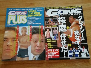 ゴング格闘技PLUS ゴング格闘技1999.7月＆2000.3月増刊号
