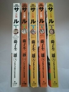 サル SARU 全5巻 藤子不二雄A/著　　　ビッグコミックス
