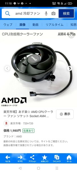 AMD 冷却ファン