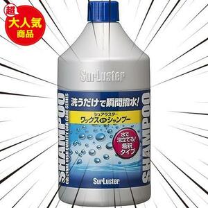 ★850ml_単品★ () 洗車シャンプー ワックスシャンプー 撥水 ノーコンパウンド 全塗装色対応 時短洗車 850ml S-31