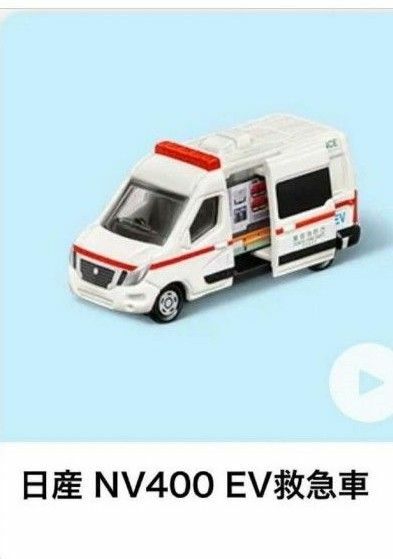 トミカ ハッピーセット　救急車