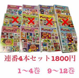 それいけ!アンパンマン DVD 2015 1〜12巻　連番4本で1800円