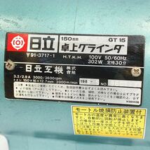 美品 動作確認済み HITACHI 日立工機 150mm 卓上 電動 グラインダ GT15 砥石径150mm 研磨 切削 両頭 電動工具 05-0411☆_画像3