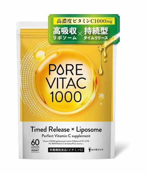 ピュアビタC 高濃度 ビタミンC サプリ 1,000mg 30日分 60粒入り 栄養機能食品 ビタミンc
