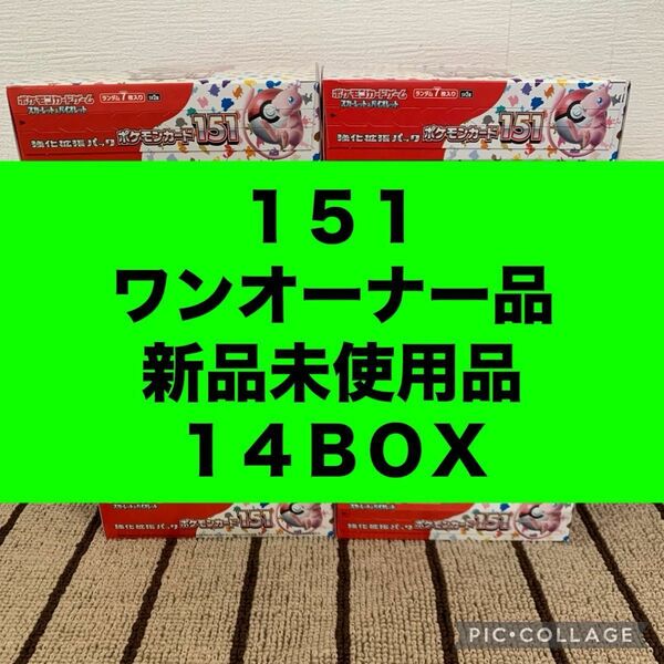 151 box シュリンクなし　ペリペリあり　14box