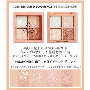 3CE DIAMOND GLINT アイシャドウ