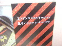 未開封品CD★送料100円★ビーエムケー　BMK ドドンコ Don’t worry/そいじゃッ　レベルＵＰ　２０１６年　８枚同梱ＯＫ　ひ_画像4