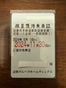 近畿日本鉄道 株主優待乗車証 定期券式 男性名義 送料無料