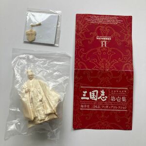 三国志 フィギュア コレクション 第壱集 四番 諸葛亮孔明 海洋堂 北陸製菓 KAIYODO