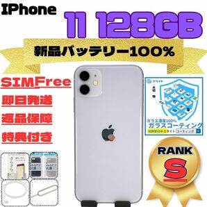 IPhone 11 128GB Perple　超美品