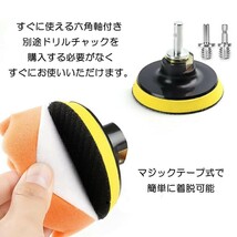 ポリッシャー バフ 80mm 22点セット 六角軸付き 電気ドリル インパクトドライバー用 洗車 車磨き スポンジ 研磨艶出し 塗装仕上げ_画像7