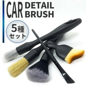 洗車ブラシ 洗車グッズ 5本セット カー用品 便利 傷つかない ロング トラック 筆 ホイール ボディ用 ディテール 豚毛 柔らか バイク 車内