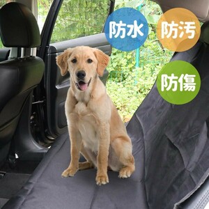 ドライブシート 犬 ペット シートカバー 車 防水 カーシートカバー ペット用ドライブシート 汎用 後部座席