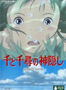 スタジオジブリ 千と千尋の神隠し 純正ケース 特典ディスク DVD