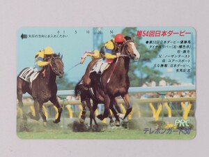 ★☆【未使用】ダイナガリバー 第54回日本ダービー優勝馬 PRC テレカ テレフォンカード 50度数 1枚☆★