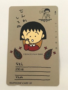 ★☆2【未使用品】 ちびまる子ちゃん さくらももこ CHIBI MARUKO CHAN テレカ テレフォンカード 50度数 1枚☆★