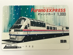 ★☆【未使用】国鉄 Furano EXPRESS フラノエクスプレス オレンジカード オレカ 1,000円 1枚☆★