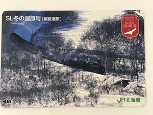 ★☆【未使用】JR北海道 SL冬の湿原号(釧路湿原) C11 171 SINCE 2000 オレンジカード オレカ 1,000円 1枚☆★