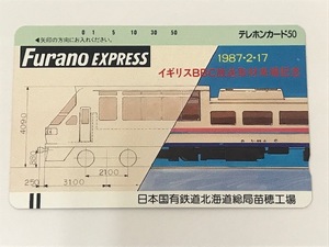 【未使用品】日本国有鉄道北海道総局苗穂工場 イギリスBBC放送取材来場記念 フラノエクスプレス Furano EXPRESS 国鉄 テレカ 50度数 1枚