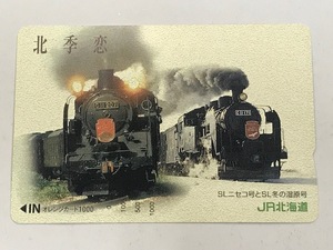 ★☆【未使用】JR北海道 北季恋 SLニセコ号とSL冬の湿原号 オレンジカード オレカ 1,000円 1枚☆★