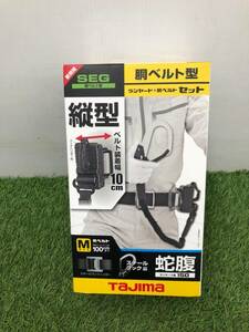 【未使用】Tajima 胴ベルト用 蛇腹縦型L1 スチールベルトMセット B1SMJR-TL1BK　　_ITV1VVCCVLMA