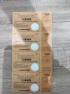 JR九州1日乗車券4枚セット 鉄道株主優待券 2024年6月30日まで有効
