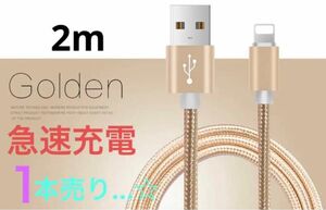 iPhone用ケーブル 2m 1本SET...☆