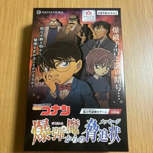 ハナヤマ 名探偵コナン 謎解きゲーム 爆弾魔からの脅迫状 【商品定価1,980円】