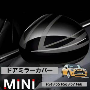【送料無料】ミニクーパー MINI F系ドアミラーカバー 左右2個セット ナイトジャック