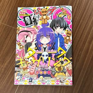 ジャンプSQ 6月号 切り抜き 付録付き