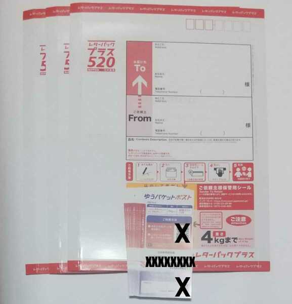 ★送無匿配★ゆうパケットポスト ラベルシール10枚 レターパックプラス3枚 封入口のみ折り 半分には折りません 半分には折らずに発送