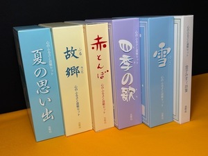 ※23798 額面666円*6 心のふるさと貨幣セット6点 オルゴール付 夏の思い出 故郷 赤とんぼ 四季の歌 雪 金子みすゞ詩集