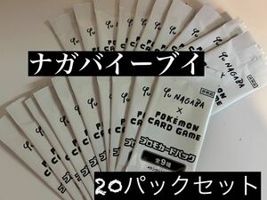 ポケモンカードゲーム Yu Nagaba 長場雄 イーブイ ブイズ プロモ 未開封20パックセット