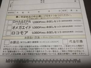 サントリーロコモア・オメガエイド・DHA＆EPA+セサミンEXのうちどれか一つが1080円（税込・送料無料）で購入できる申し込みハガキ 