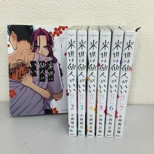 03393 来世は他人がいい　1〜7巻　1円スタート　レンタル落ち漫画　中古