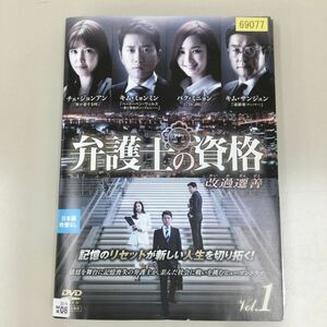 0443 弁護士の資格　全8 レンタル落ち　DVD 中古品　ケースなし　ジャケット付き