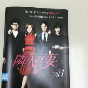 0446 隣人の妻　全14巻　レンタル落ち　DVD 中古品　ケースなし　ジャケット付き　全てのジャケットに破れあります