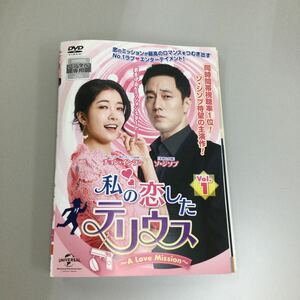 0489 私の恋したテリウス　全16巻　レンタル落ち　DVD 中古品　ケースなし　ジャケット付き