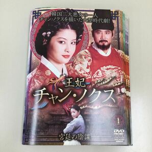 04121 王妃チャン・ノクス 全26巻 レンタル落ち DVD 中古品 ケースなし ジャケット付きの画像1