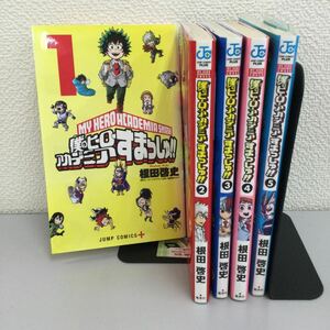 0304 僕のヒーローアカデミア　すまっしゅ 全5巻　1円スタート　レンタル落ち漫画　中古　全巻セット　※⑤ビニールカバーあり　